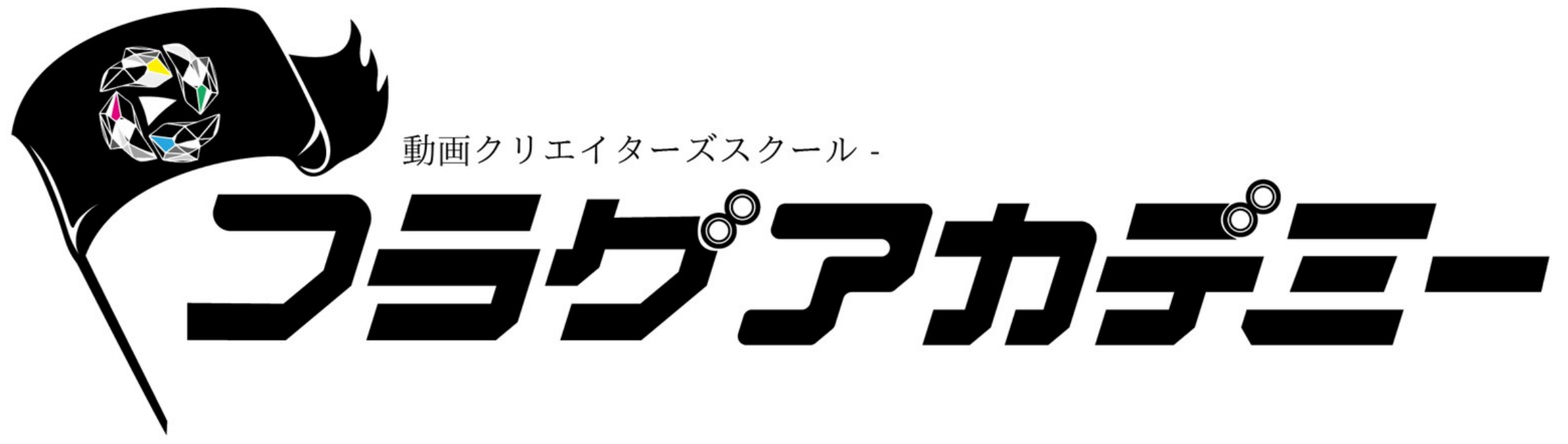 フラグアカデミー